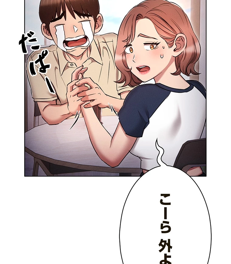 やり直し新卒は今度こそキミを救いたい!? - Page 92